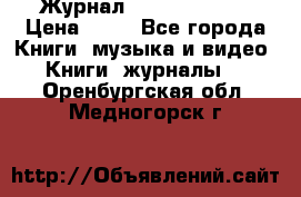 Журнал Digital Photo › Цена ­ 60 - Все города Книги, музыка и видео » Книги, журналы   . Оренбургская обл.,Медногорск г.